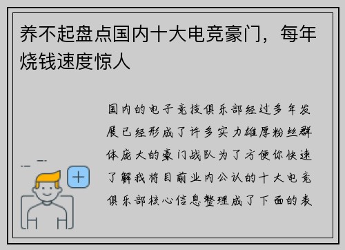 养不起盘点国内十大电竞豪门，每年烧钱速度惊人
